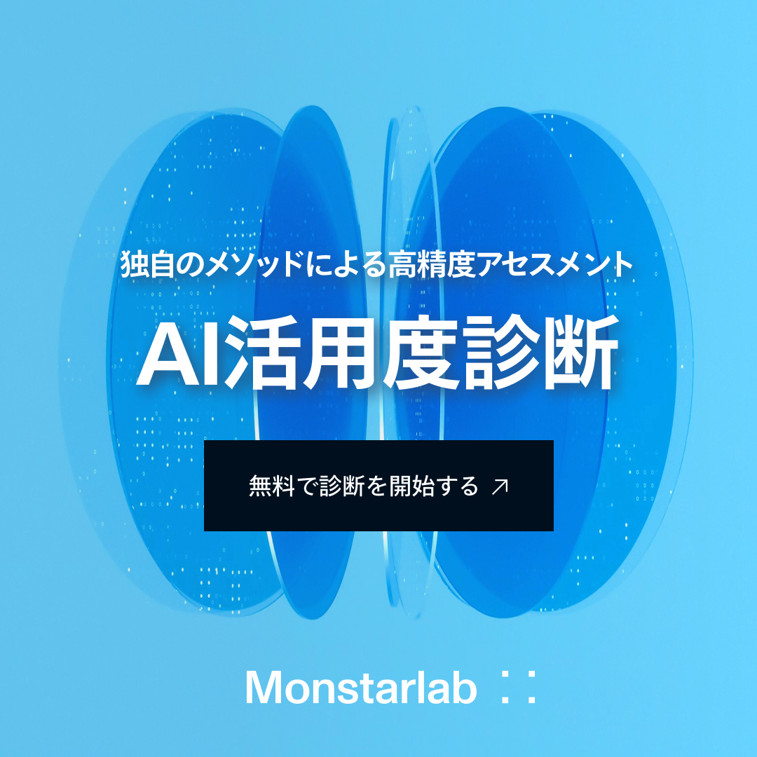 AI活用度診断 Banner