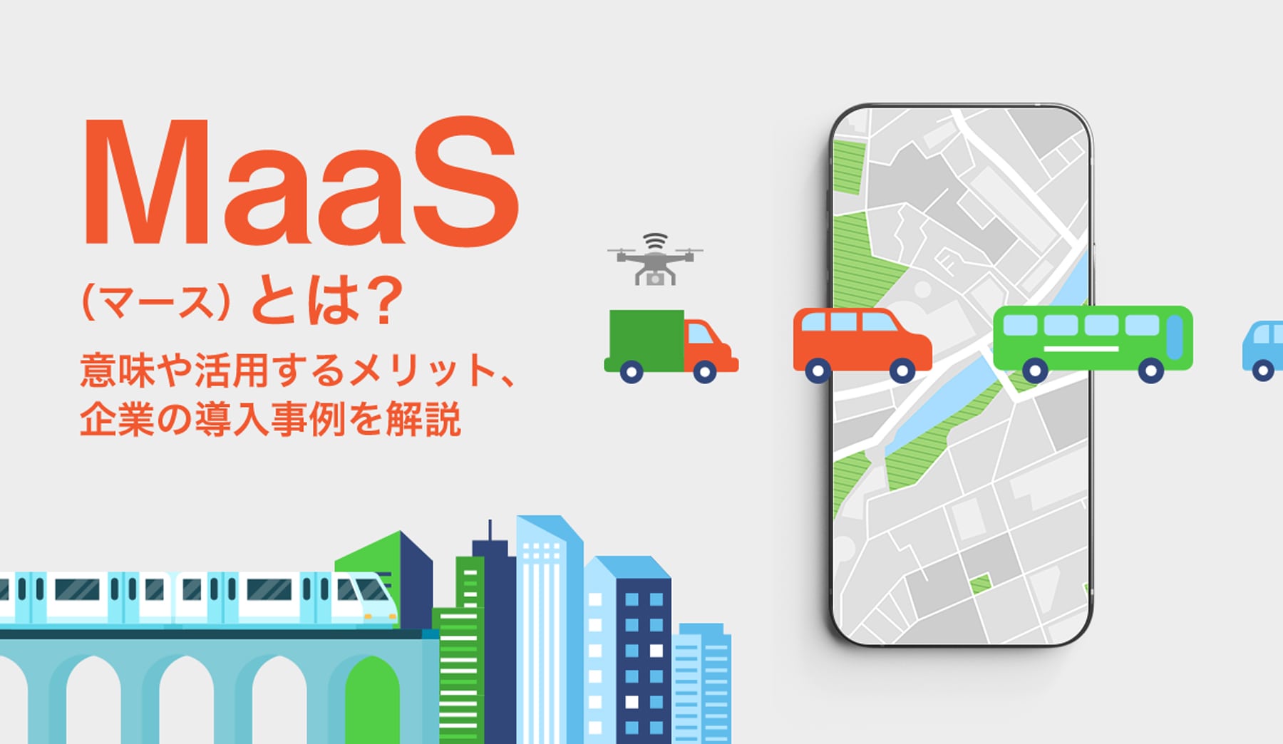 Maas マース とは 活用メリットと国内外の導入事例 株式会社モンスターラボ
