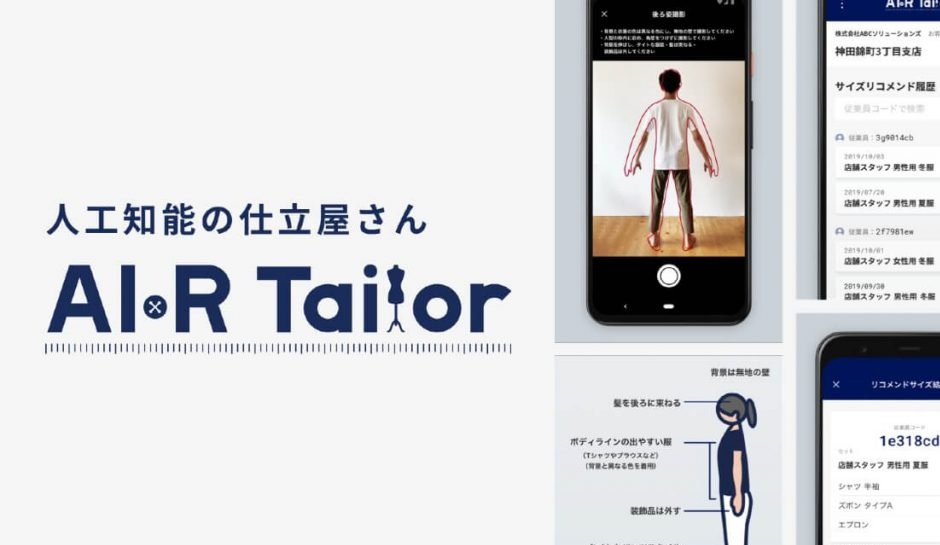 ユニメイト「AI×R Tailor」