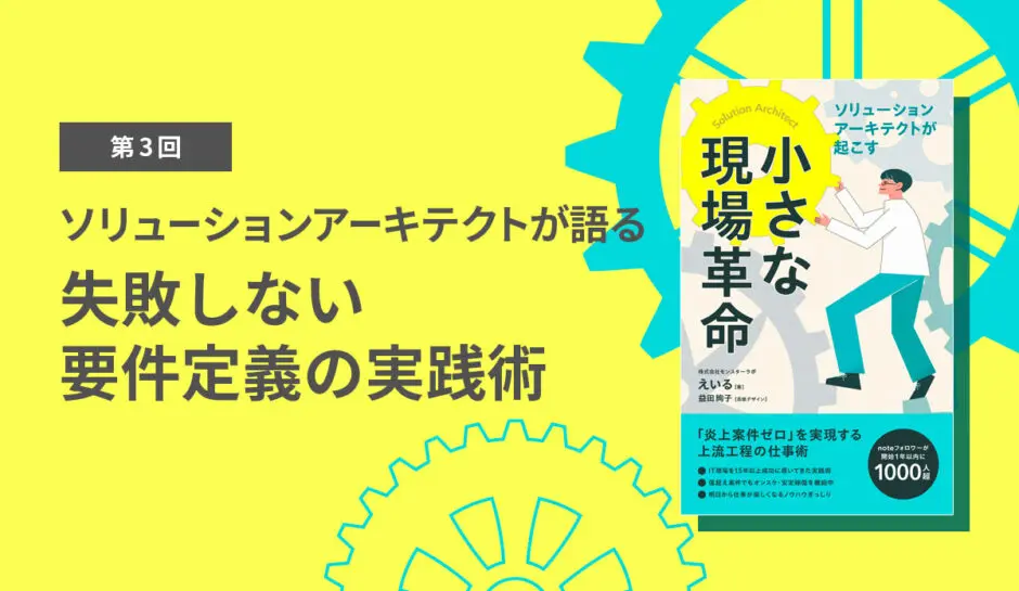 ソフトウェア開発の要件定義・要求定義・上流工程の参考書 22冊まとめて ソリューションアーキテクトが語る 失敗しない要件定義の実践術 - 株式