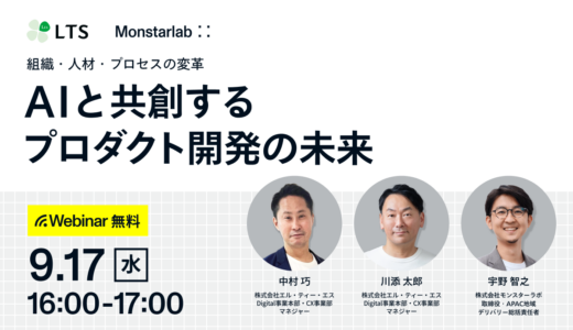 AIと共創するプロダクト開発の未来 組織・人材・プロセスの変革