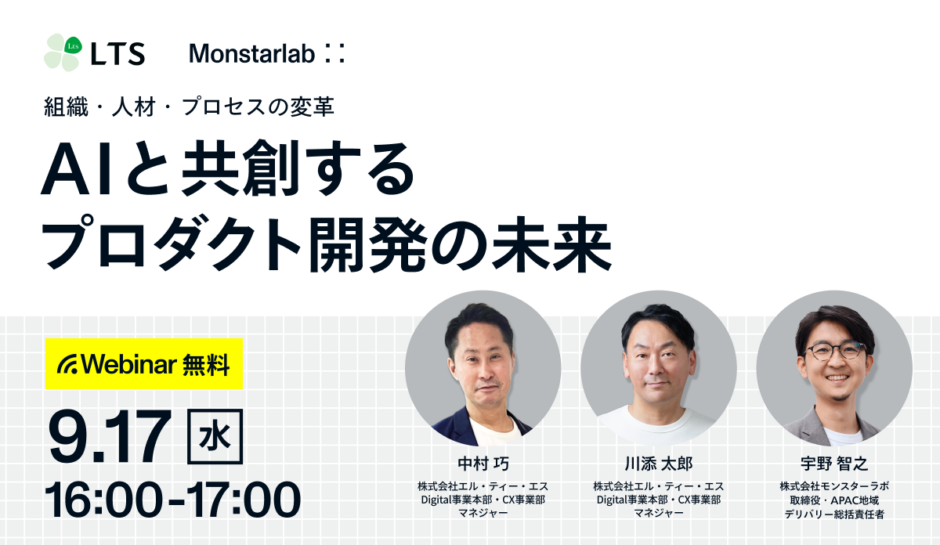AIと共創するプロダクト開発の未来 組織・人材・プロセスの変革