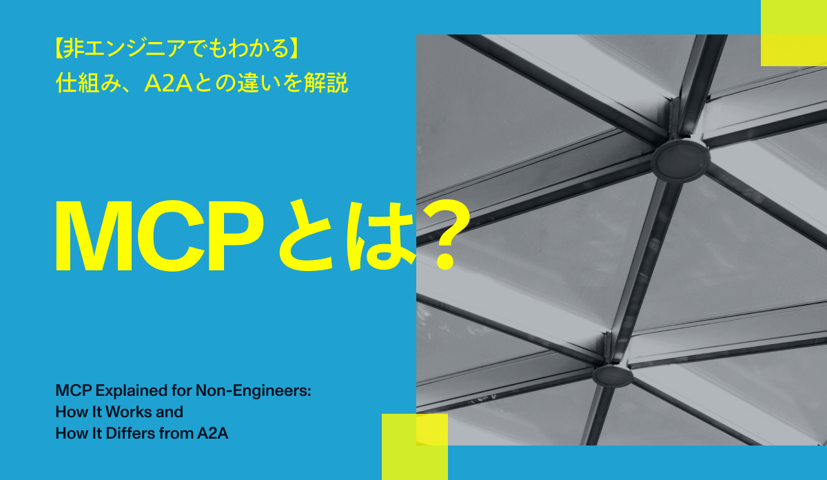 mcpとは