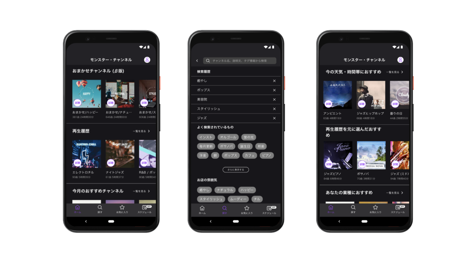 Monstar Channel App on Smartphone Screen